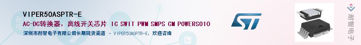 VIPER50ASPTR-E������-�������