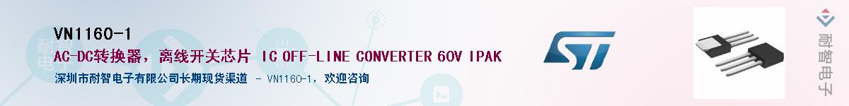 VN1160-1������-�������