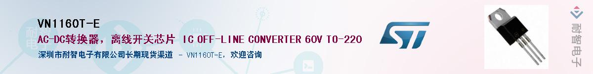 VN1160T-E������-�������