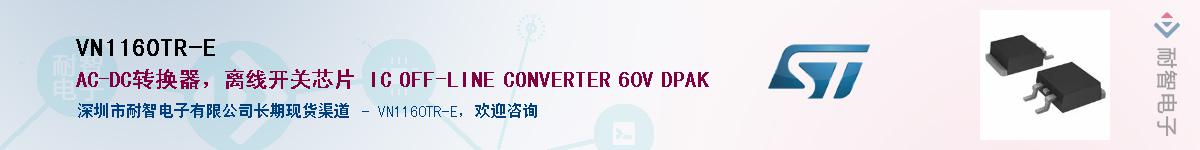 VN1160TR-E������-�������