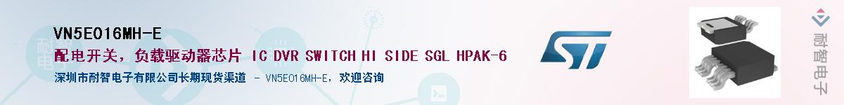 VN5E016MH-E������-�������