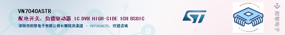 VN7040ASTR������-�������