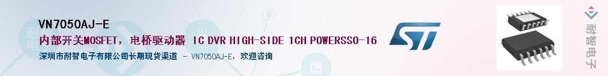 VN7050AJ-E������-�������