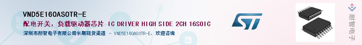 VND5E160ASOTR-E������-�������