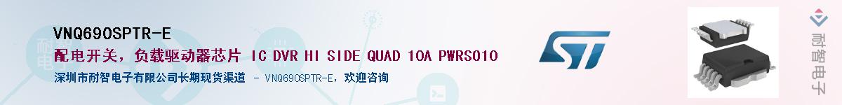 VNQ690SPTR-E������-�������