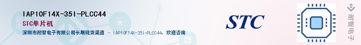 IAP10F14X-35I-PLCC44����(y��ng)��-�������