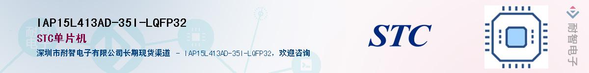 IAP15L413AD-35I-LQFP32������-�������