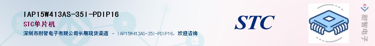 IAP15W413AS-35I-PDIP16����(y��ng)��-�������