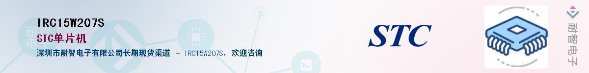 IRC15W207S������-�������