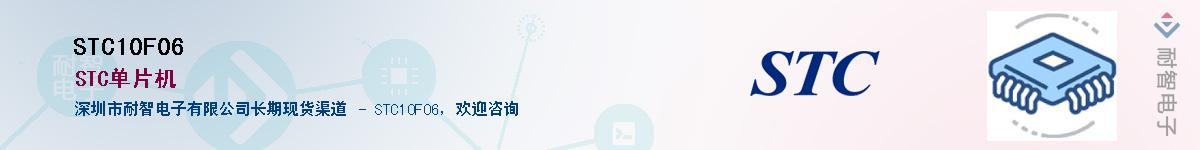 STC10F06������-�������