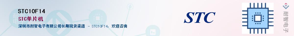 STC10F14������-�������
