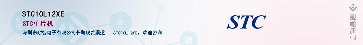 STC10L12XE������-�������