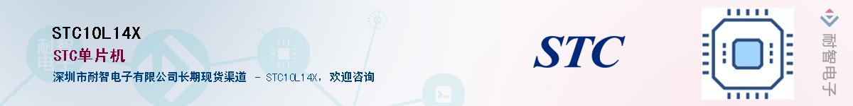 STC10L14X������-�������