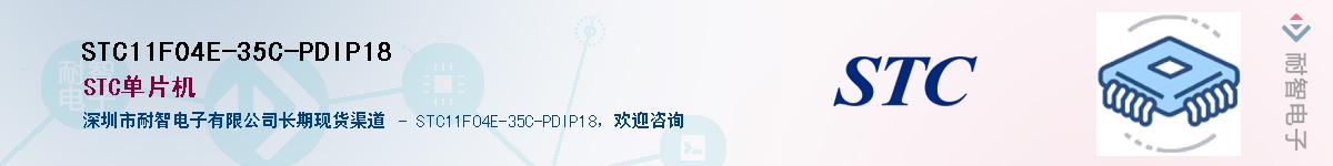 STC11F04E-35C-PDIP18������-�������