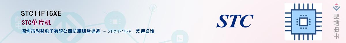 STC11F16XE������-�������