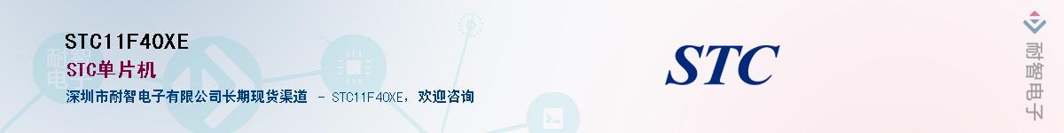 STC11F40XE������-�������