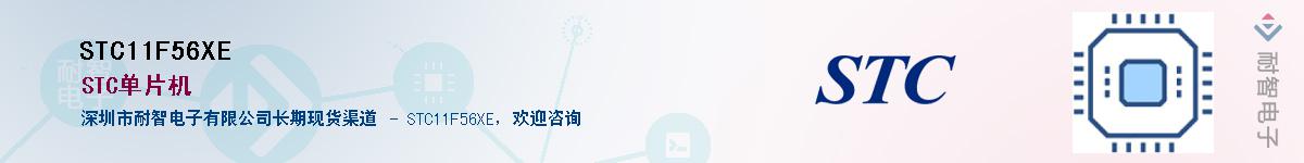 STC11F56XE������-�������