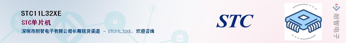 STC11L32XE����(y��ng)��-�������