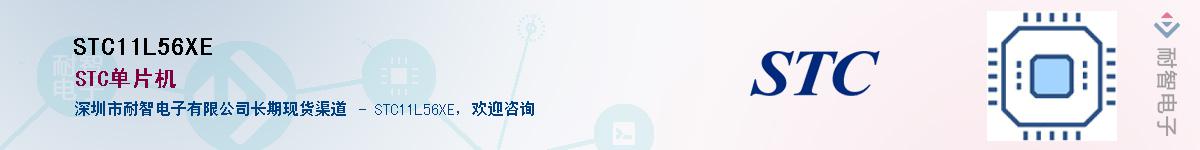 STC11L56XE������-�������