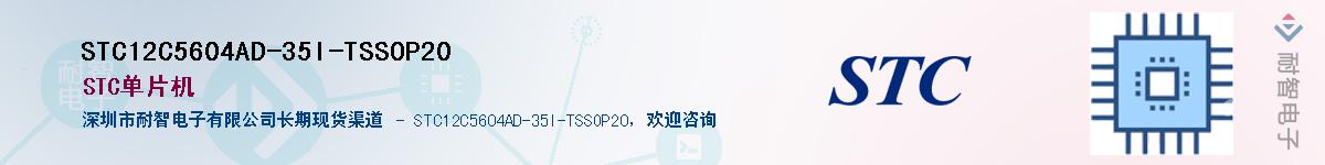 STC12C5604AD-35I-TSSOP20����(y��ng)��-�������
