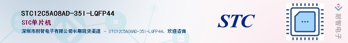 STC12C5A08AD-35I-LQFP44������-�������