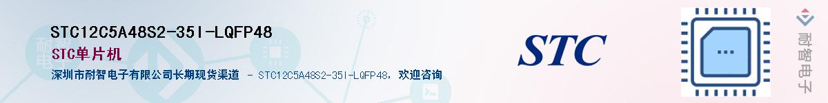 STC12C5A48S2-35I-LQFP48����(y��ng)��-�������