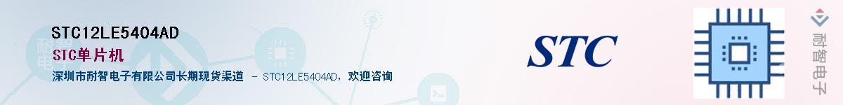 STC12LE5404AD������-�������