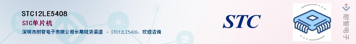 STC12LE5408������-�������