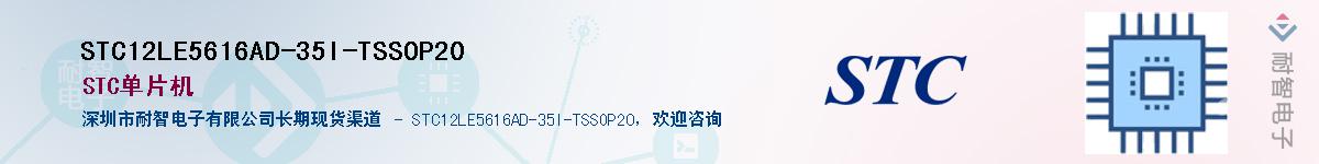 STC12LE5616AD-35I-TSSOP20������-�������