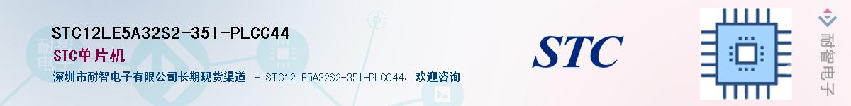 STC12LE5A32S2-35I-PLCC44����(y��ng)��-�������
