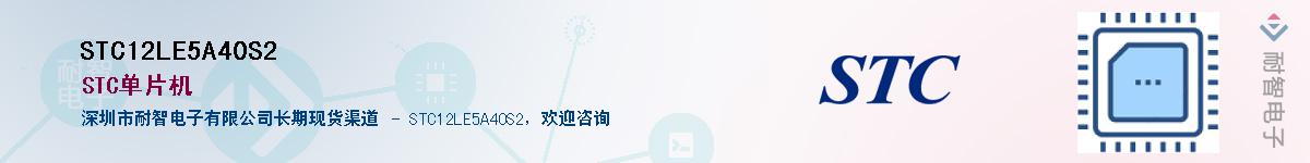 STC12LE5A40S2������-�������