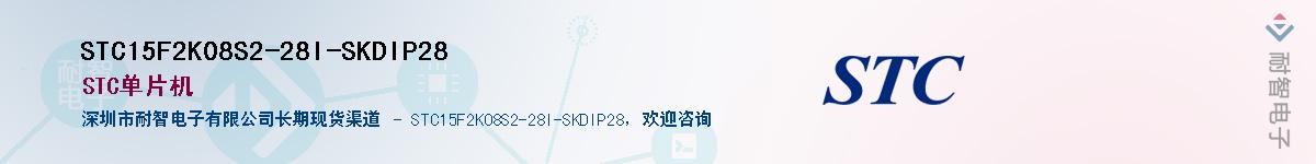 STC15F2K08S2-28I-SKDIP28������-�������