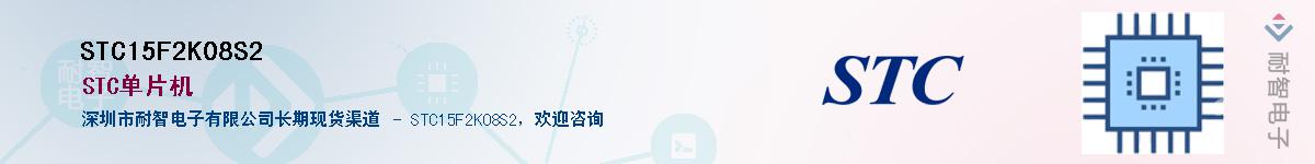STC15F2K08S2������-�������