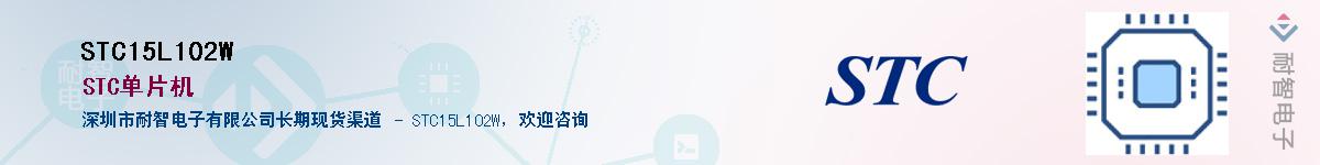 STC15L102W������-�������