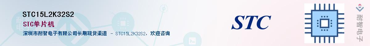 STC15L2K32S2������-�������