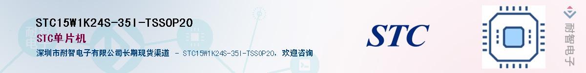 STC15W1K24S-35I-TSSOP20������-�������