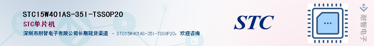 STC15W401AS-35I-TSSOP20������-�������