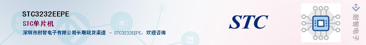 STC3232EEPE����(y��ng)��-�������