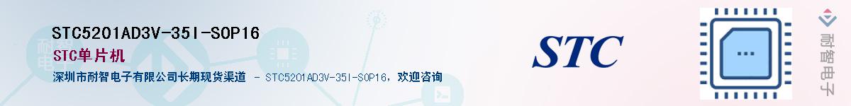 STC5201AD3V-35I-SOP16������-�������