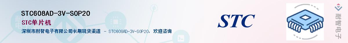 STC608AD-3V-SOP20������-�������