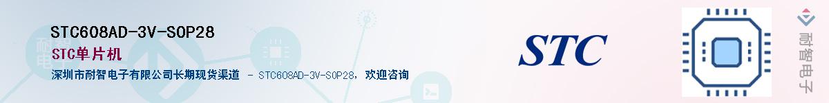 STC608AD-3V-SOP28������-�������