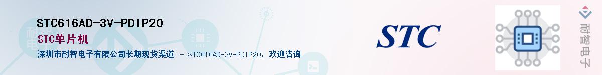 STC616AD-3V-PDIP20������-�������