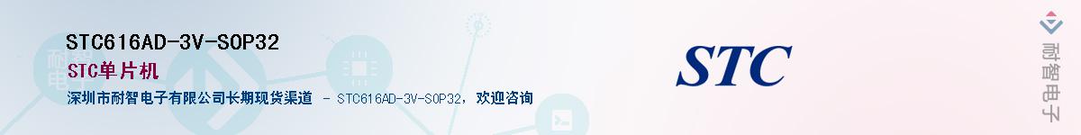 STC616AD-3V-SOP32������-�������