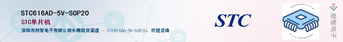 STC616AD-5V-SOP20������-�������