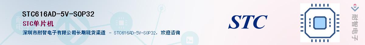 STC616AD-5V-SOP32����(y��ng)��-�������