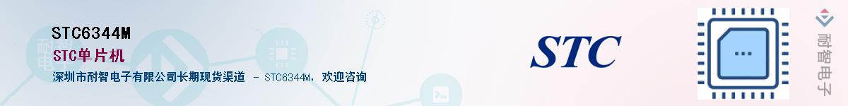 STC6344M����(y��ng)��-�������