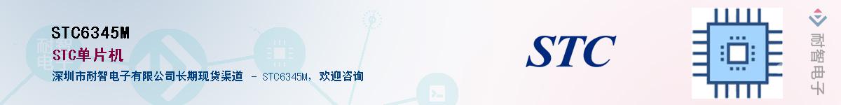 STC6345M������-�������