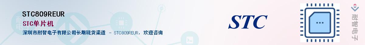 STC809REUR����(y��ng)��-�������