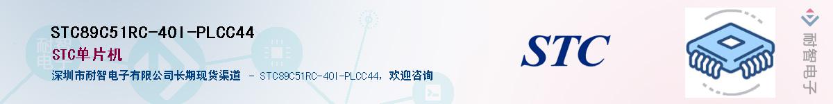 STC89C51RC-40I-PLCC44������-�������