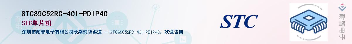 STC89C52RC-40I-PDIP40������-�������